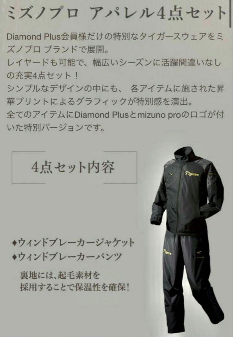 阪神タイガース ミズノプロアパレル4点セット ダイヤモンド