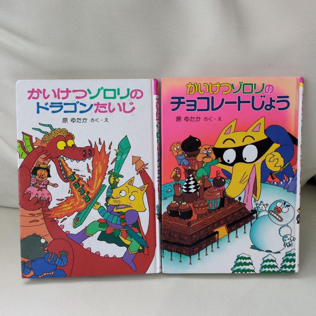 かいけつゾロリ 11冊セット - メルカリ