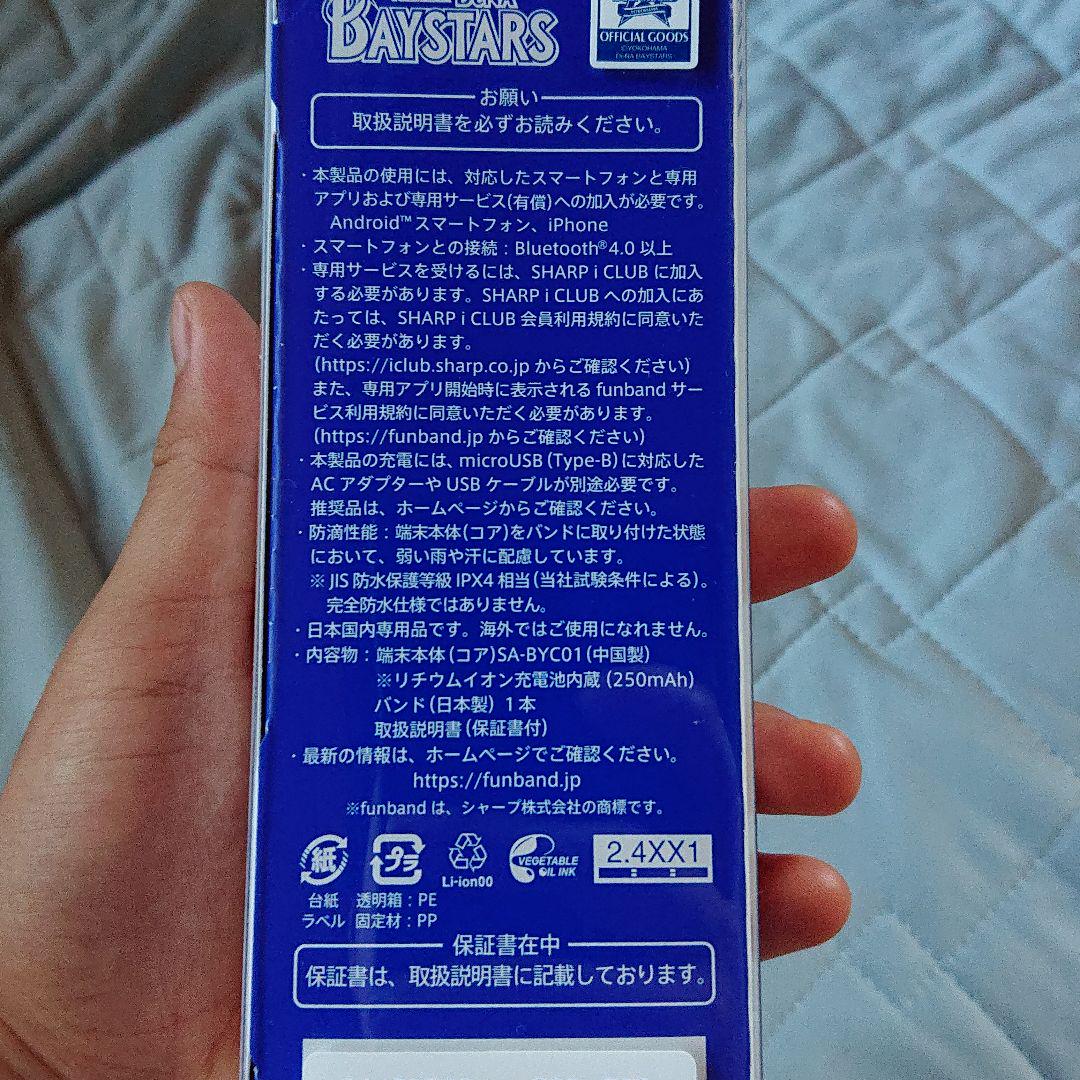ファンバンド　 横浜DeNAベイスターズモデル　SA-BY006