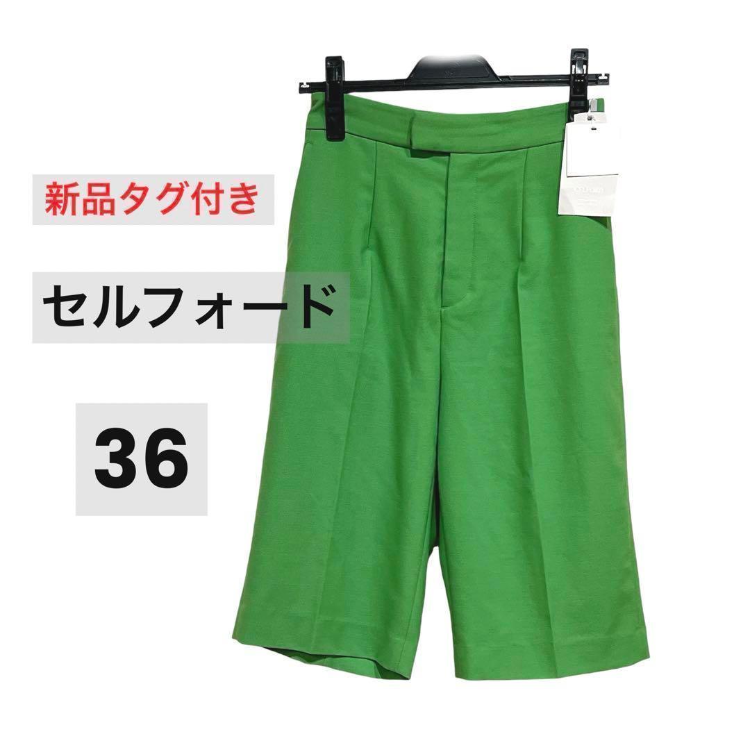 半額ストア 新品❤️セルフォード センタープレス ハーフパンツ レディース パンツ