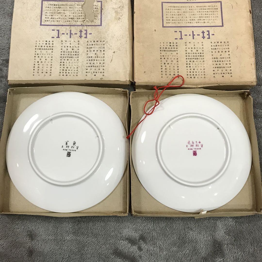 【在庫一掃】 ビール祭10周年記念品 ニュー・トーキョー 〈上村松篁〉 飾 絵皿 アンティーク雑貨