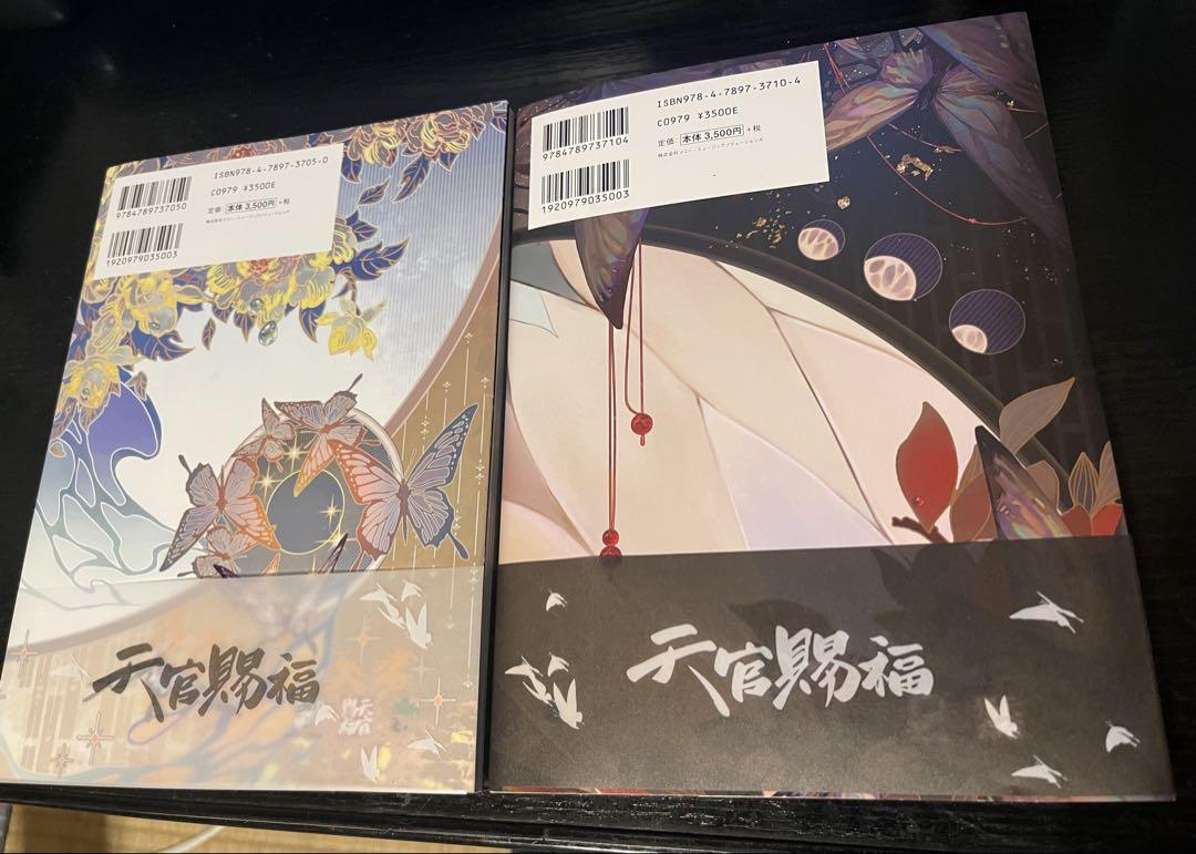 天官賜福 日本語版　コミカライズ2巻セット