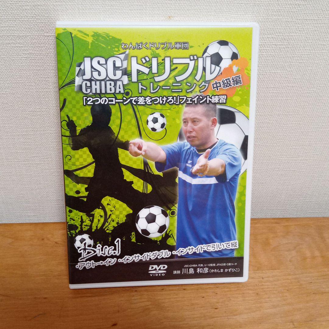 DVD｜わんぱくドリブル軍団 JSC CHIBAの最強ドリブル塾 DISC (講師 