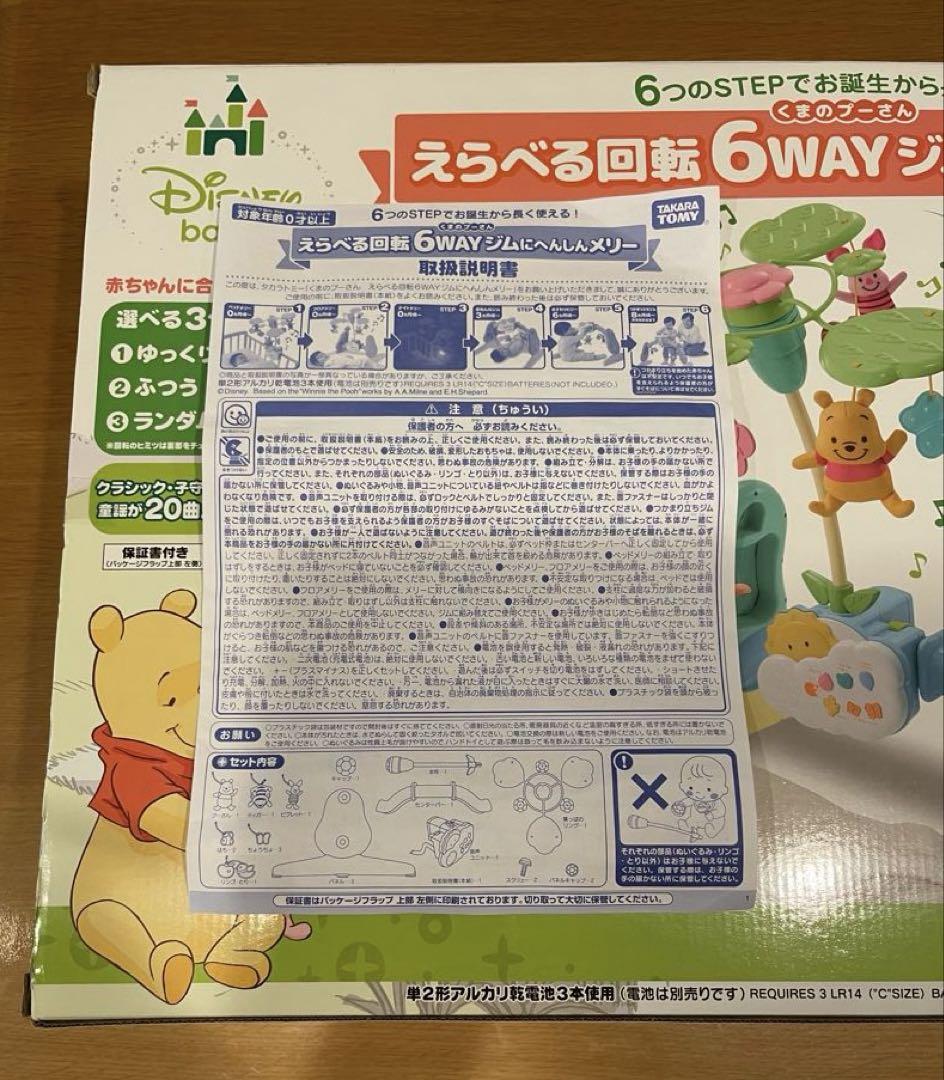 【付属品完備】くまのプーさん えらべる回転6wayジムにへんしんメリー