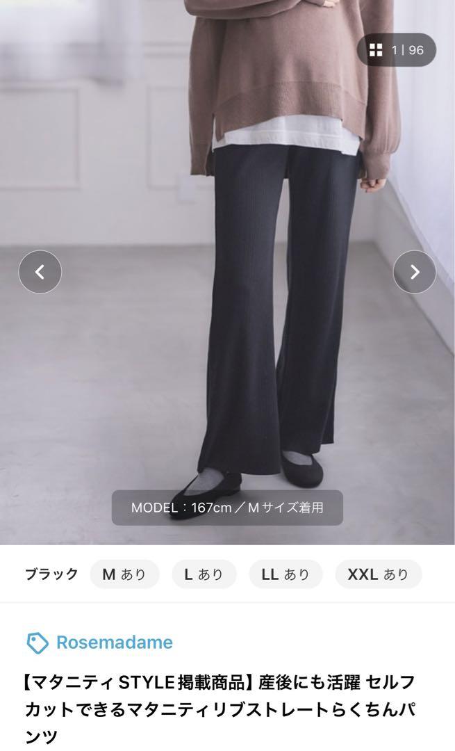Rosemadame マタニティ フレアパンツ ブラック Ｌ