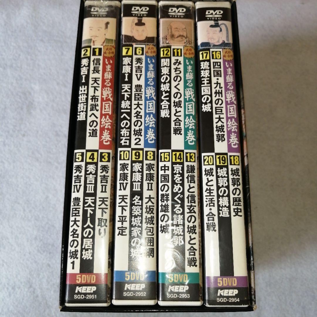 いま蘇る戦国絵巻 DVD 全巻 20巻セット 歴史 日本史 - メルカリ