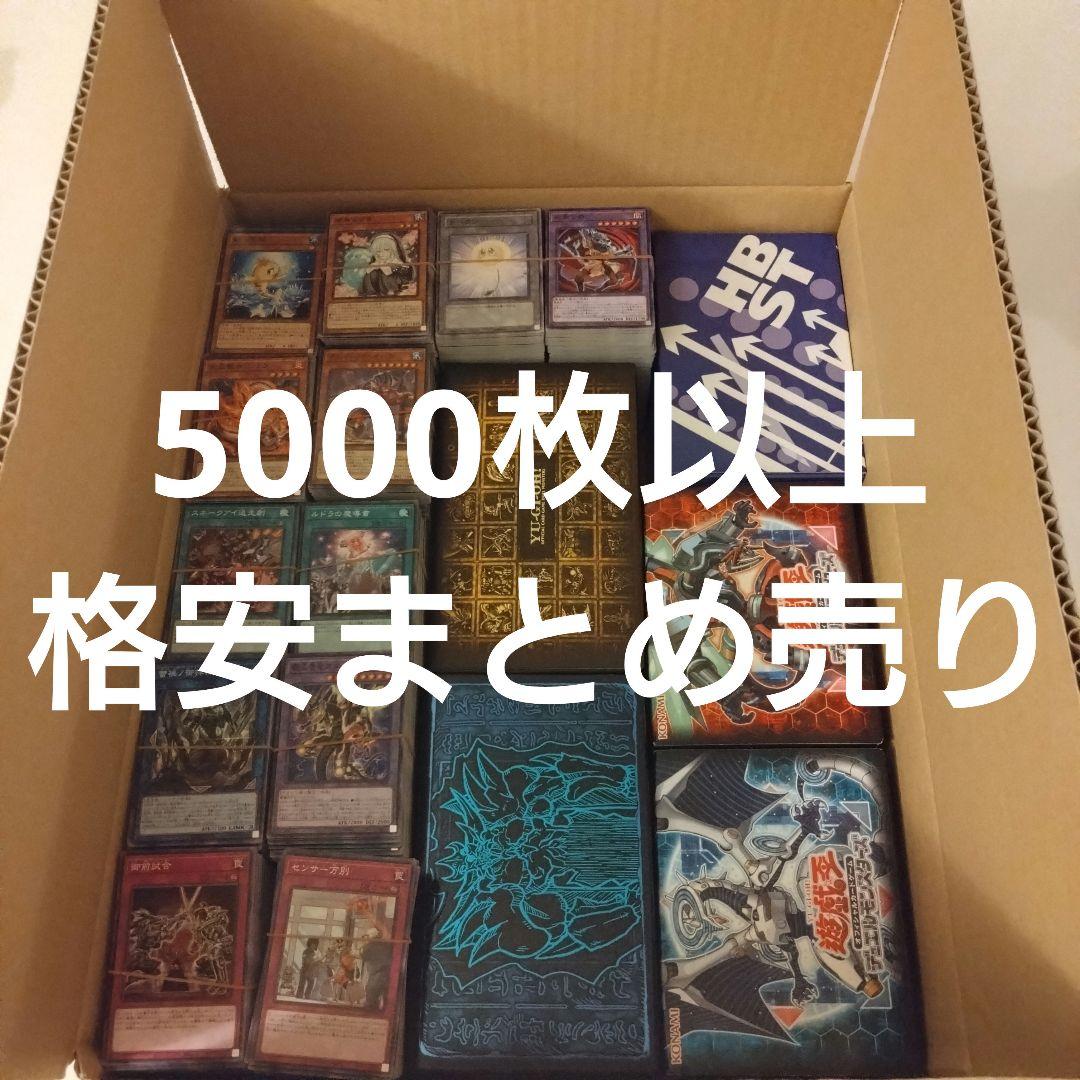 遊戯王 海外版光物のみ 大量まとめ売り 約5000枚 引退品