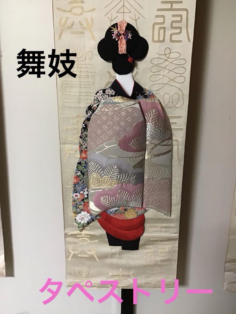 タペストリー　押し絵風　舞妓　　sumairu様専用