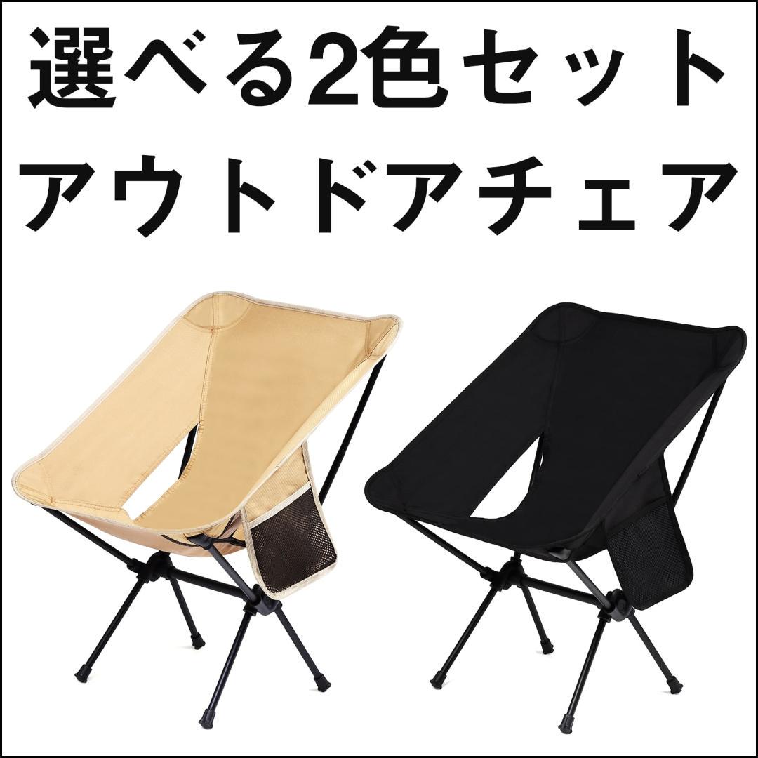 メルカリ 2個セット アウトドア キャンプ チェア 軽量 コンパクト 椅子 イス テーブル チェア 4 999 中古や未使用のフリマ メルカリ 2個セット アウトドア キャンプ チェア 軽量 コンパクト 椅子 イス テーブル チェア 4 999 中古や未使用のフリマ