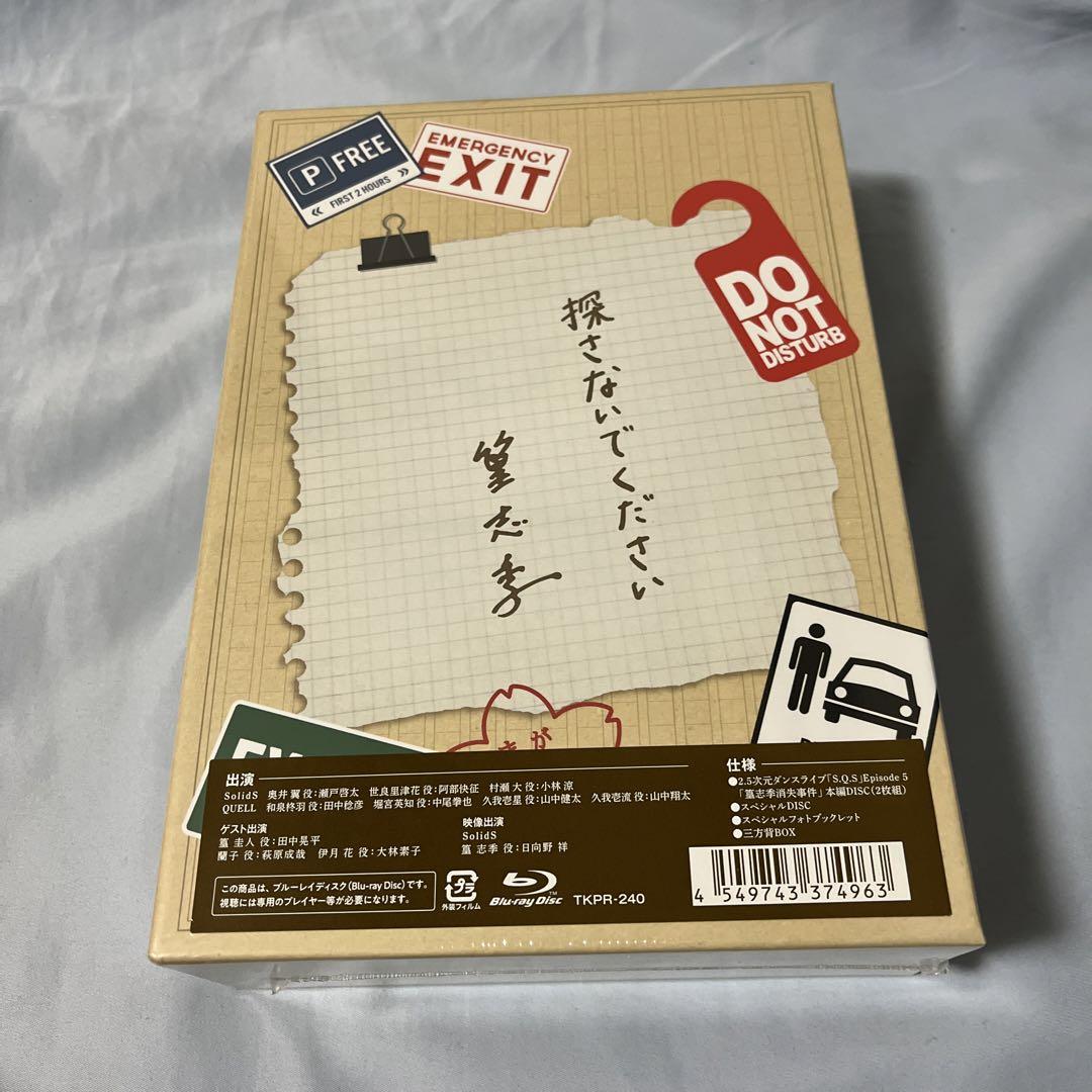 Amazon.co.jp: 【BD】2.5次元ダンスライブS.Q.S Ep5「篁志季消失