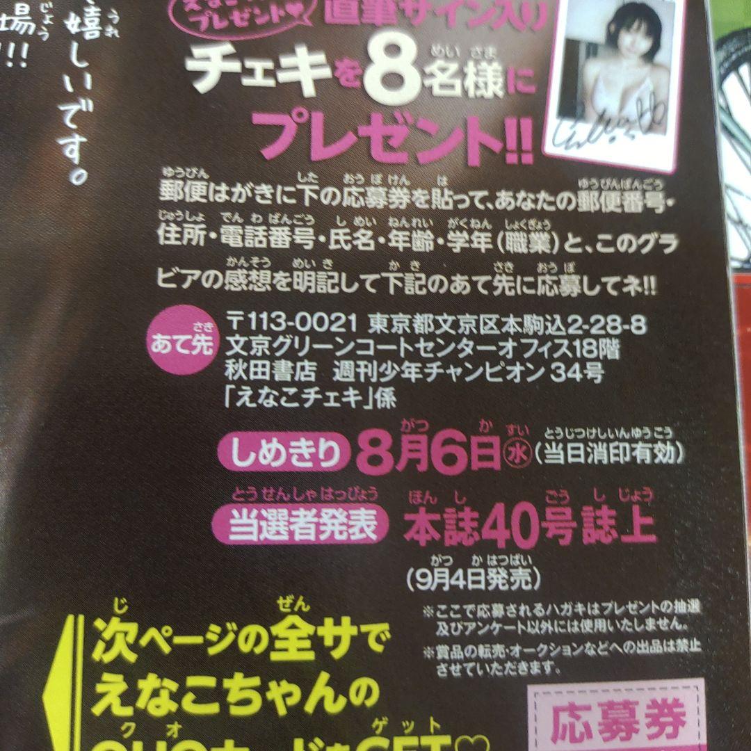 えなこ サインチェキ応募券セット ヤングキング 少年