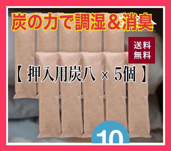 炭の力で調湿&消臭カビ対策