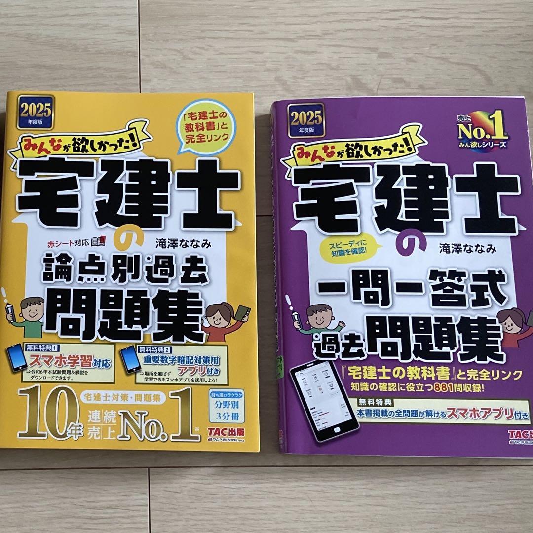 2025年度版　みんほしシリーズ　宅建士