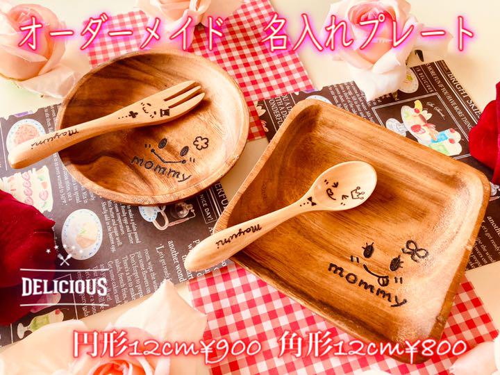 ちょび様ご確認 3セット OF1cS-m22368318679 名入れ円形プレート&スプーンセット 超特価低価