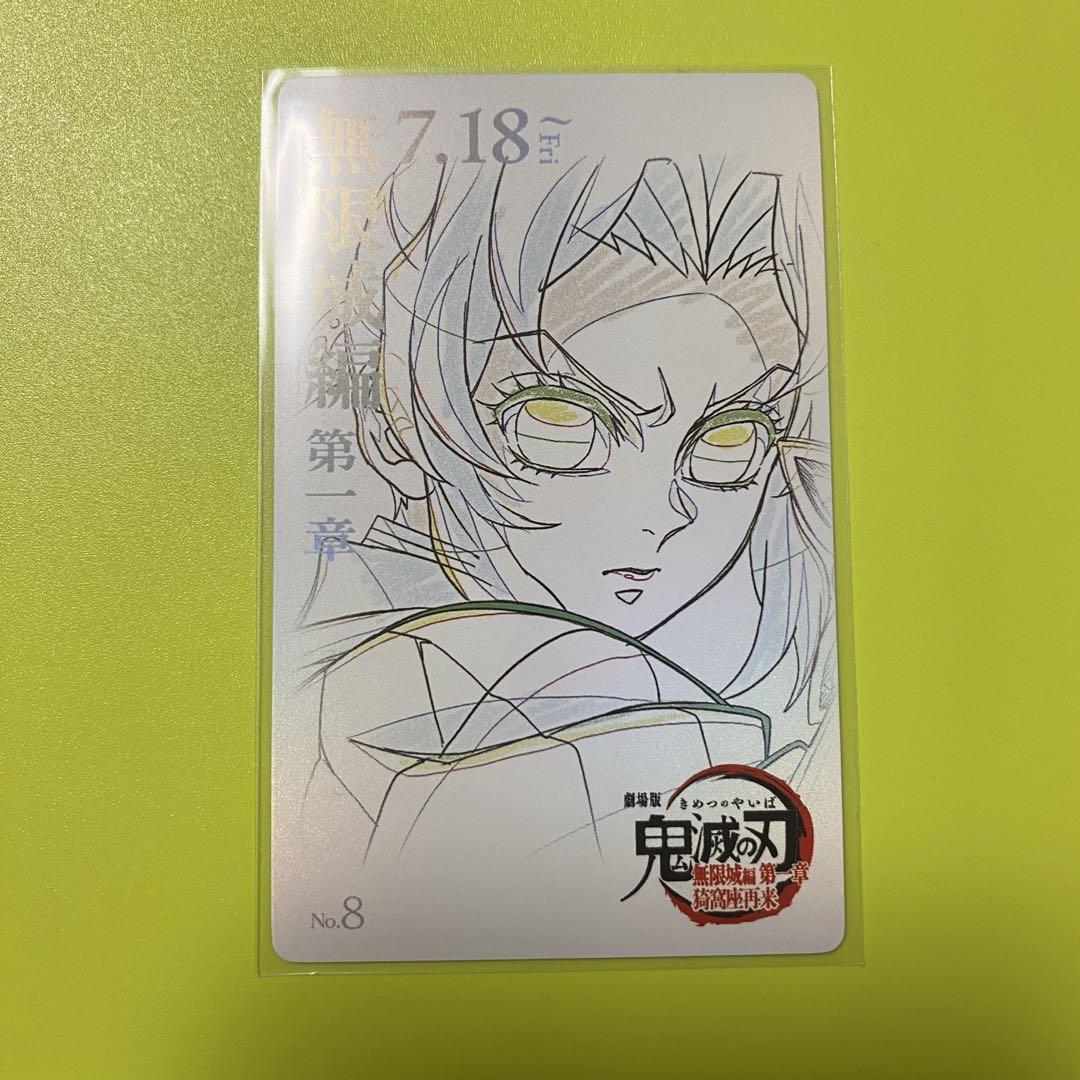 鬼滅の刃 無限城 ムビチケ風カード 胡蝶しのぶ - メルカリ
