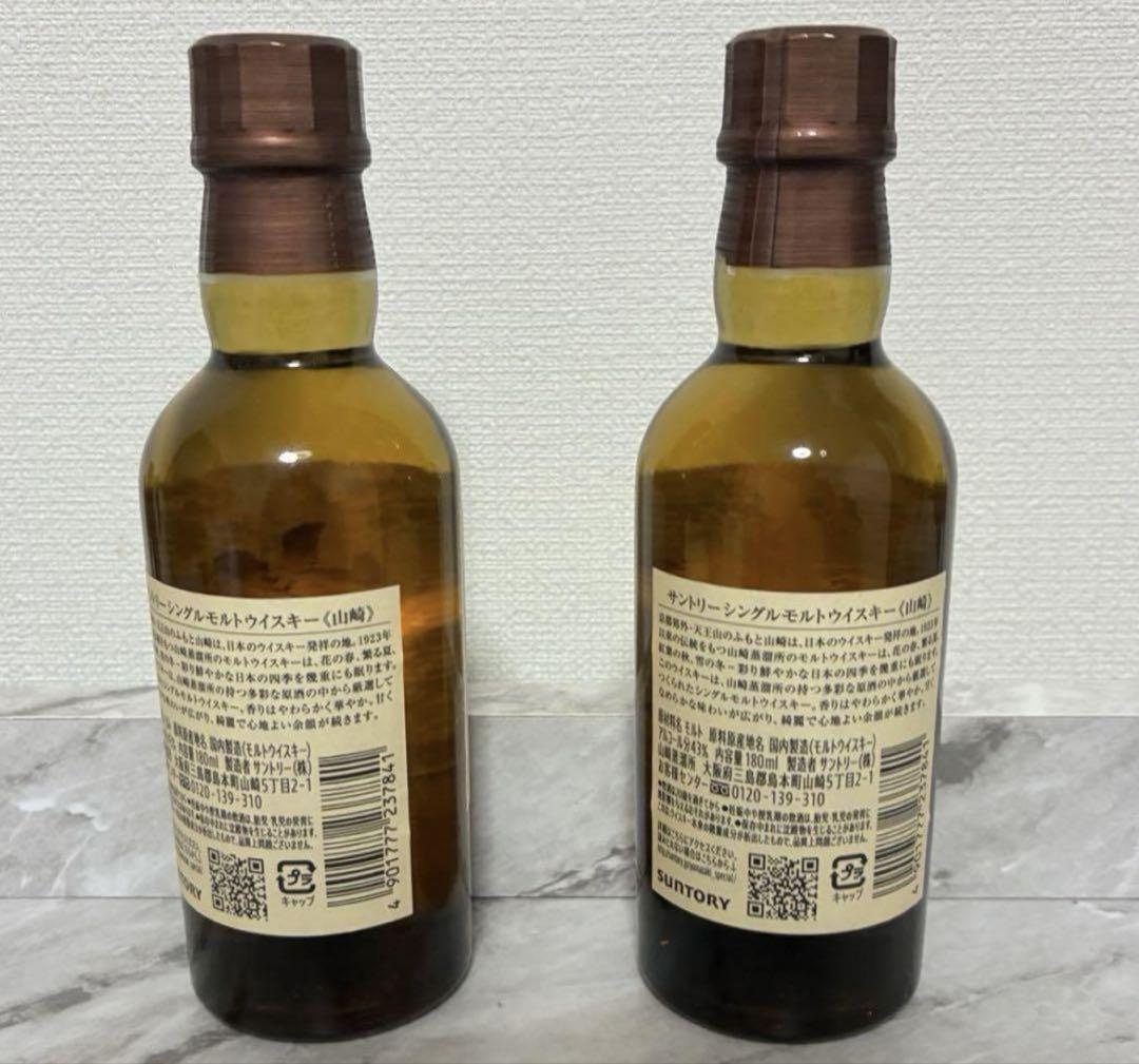 サントリー　山崎 シングルモルトウイスキー 180ml 2本セット