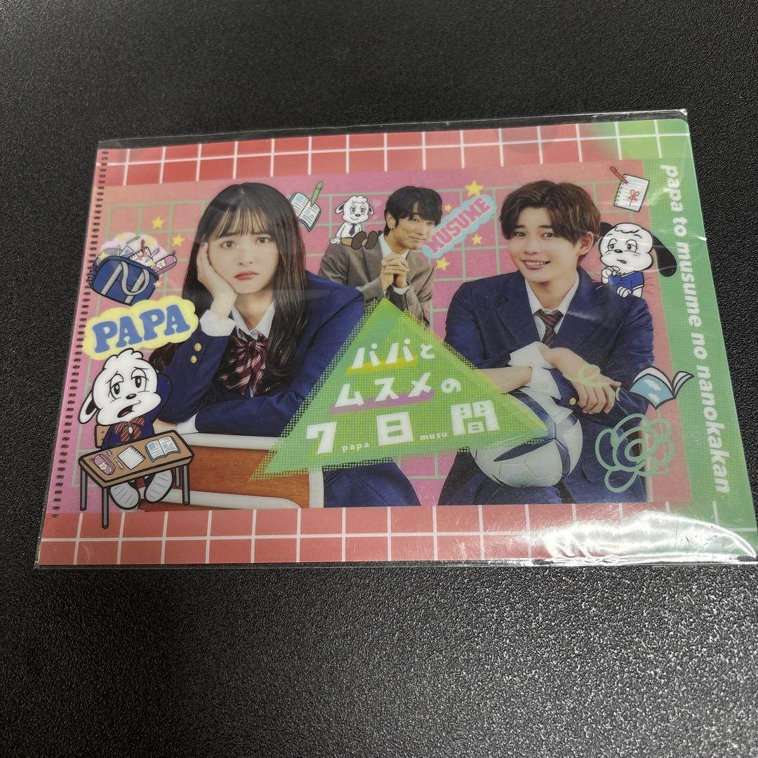 パパとムスメの７日間　Blu-ray クリアファイルつき