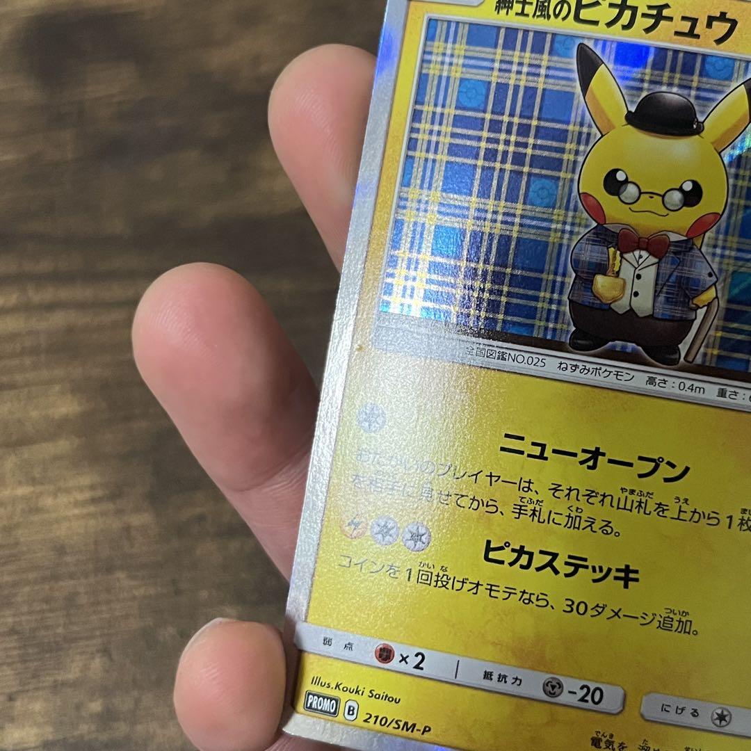 紳士風のピカチュウ