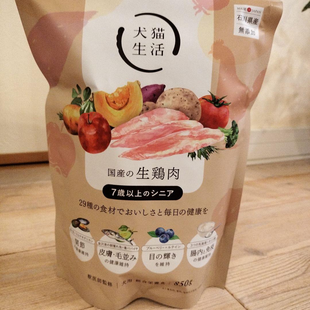 犬猫生活 ドッグフード 7歳以上のシニア 国産の生鶏肉 850g ×2袋➕おまけ 犬猫生活 ドッグフード 7歳以上のシニア 国産の生鶏肉 850g ×2袋