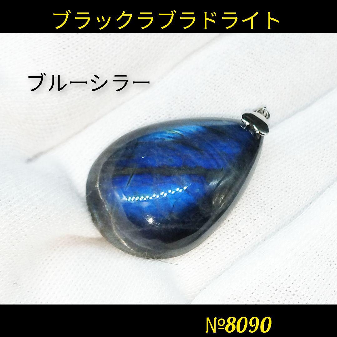 希少 ブラックラブラドライト ブルーシラー 8mm 内径 16cm