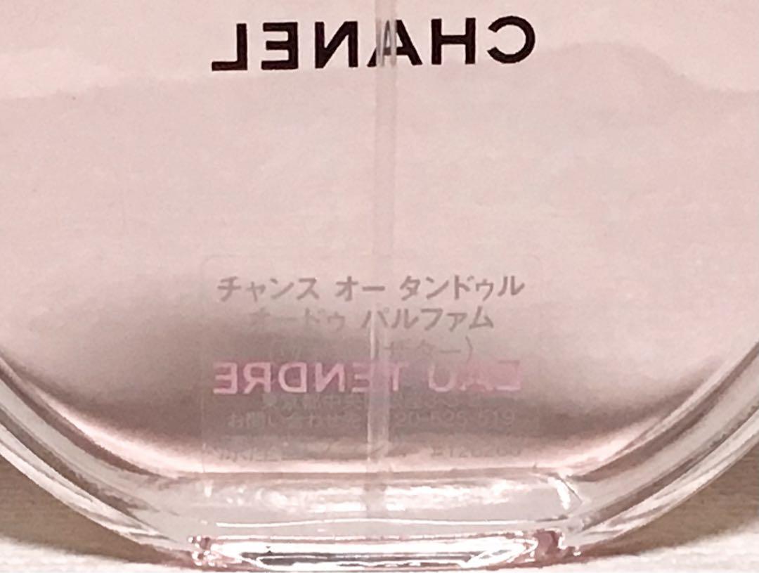 ⭐️100ml⭐️ シャネル　チャンス　オータンドゥル　オードゥパルファム　香水