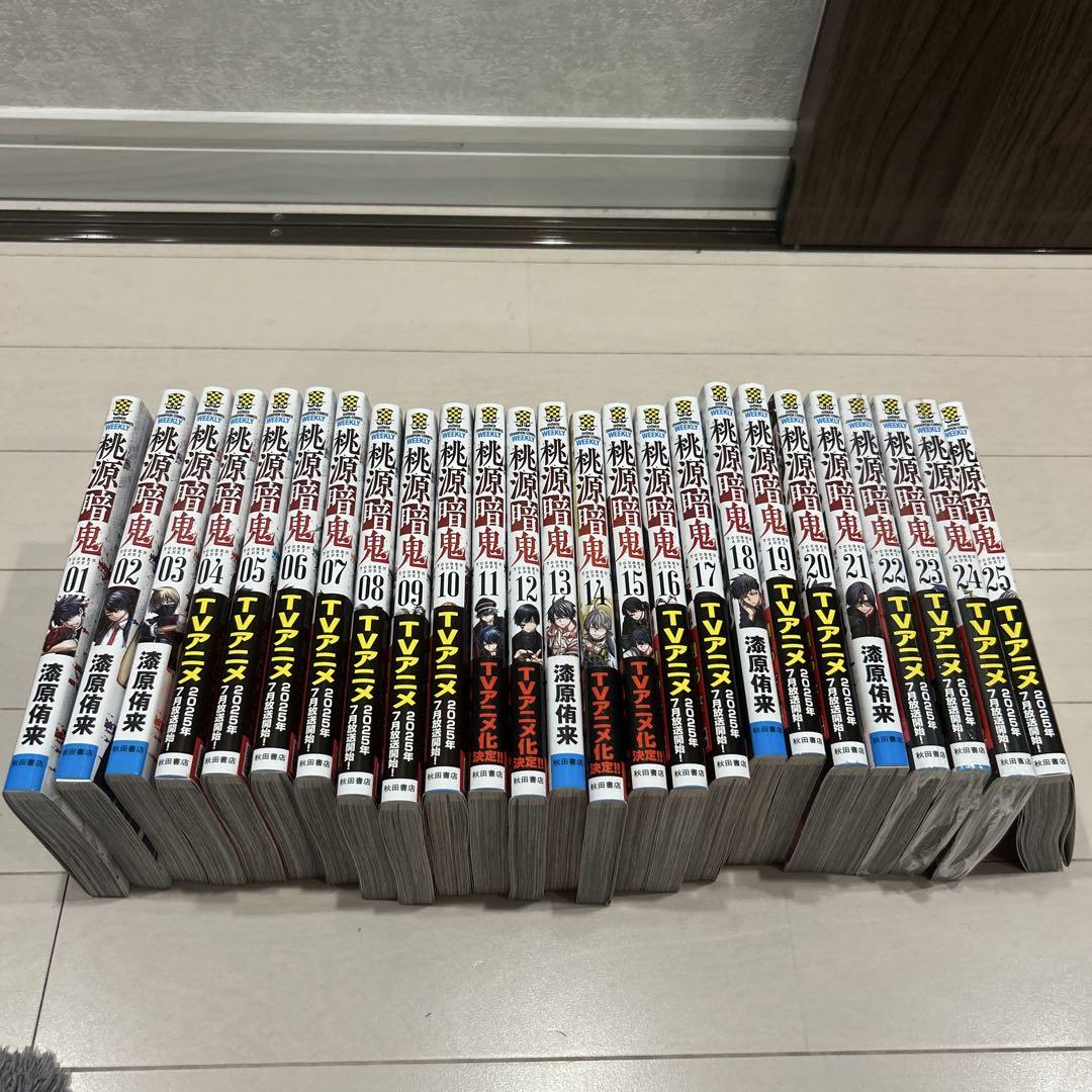 桃源暗鬼 原作 漫画 全巻セット 1-25巻