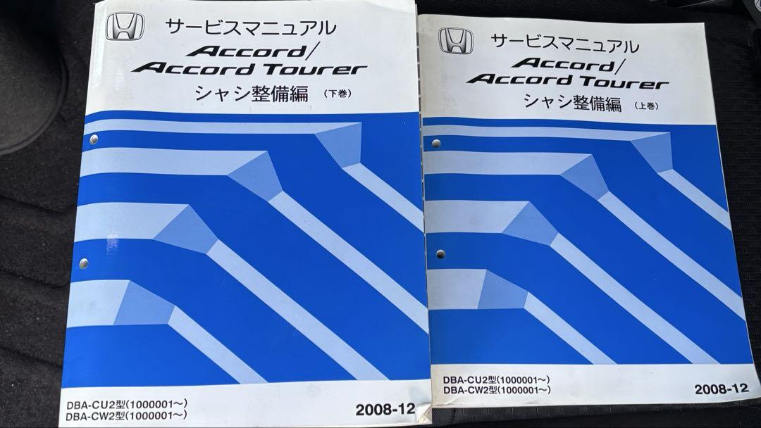 人気便利グッズ ホンダ アコード / アコードツアラー 上下巻 サービスマニュアル アクセサリー