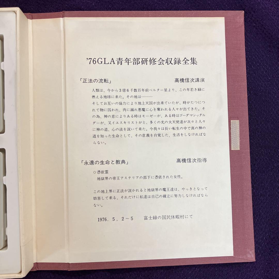 1976年GL A青年部研修会