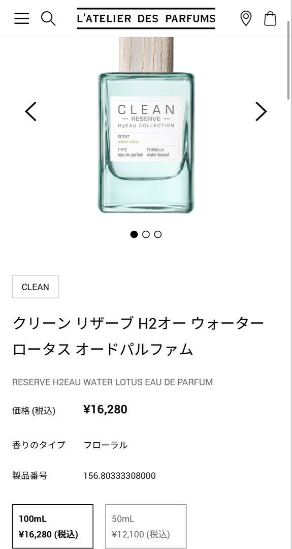 クリーン リザーブ H2オーウォーター　ロータス オードパルファム　100ml