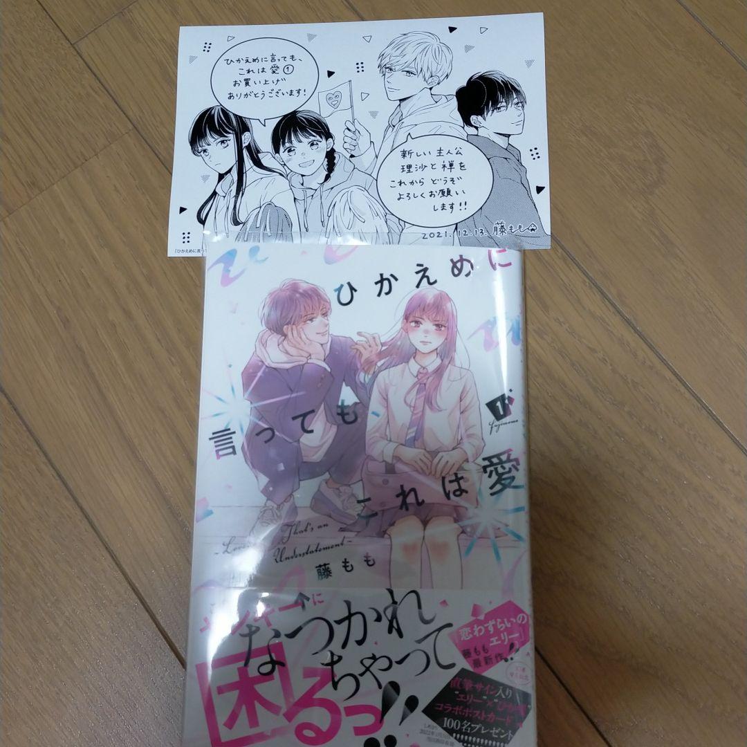 Amazon.co.jp: ? ひかえめに言っても、これは愛 サイン本 特典