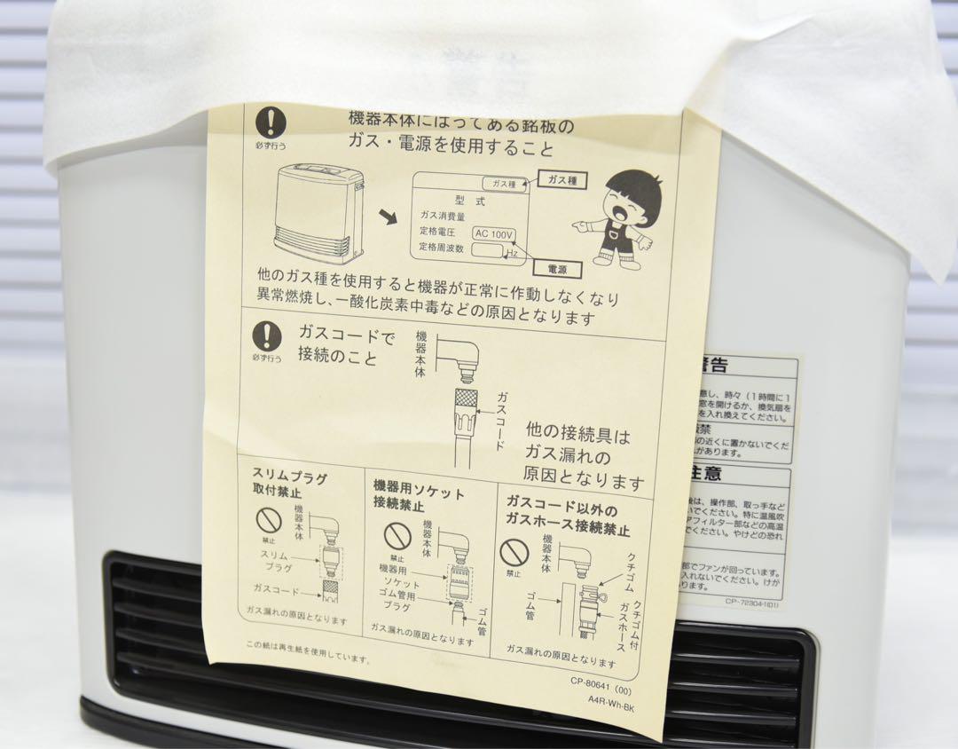 リンナイ　ガスファンヒーター RC-235E-4 未使用品