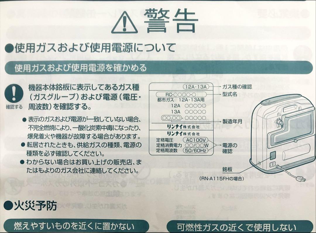 リンナイ　ガスファンヒーター RC-235E-4 未使用品