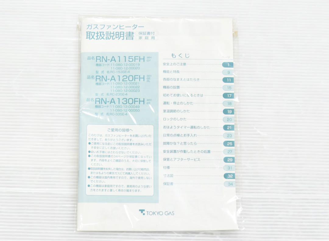 リンナイ　ガスファンヒーター RC-235E-4 未使用品