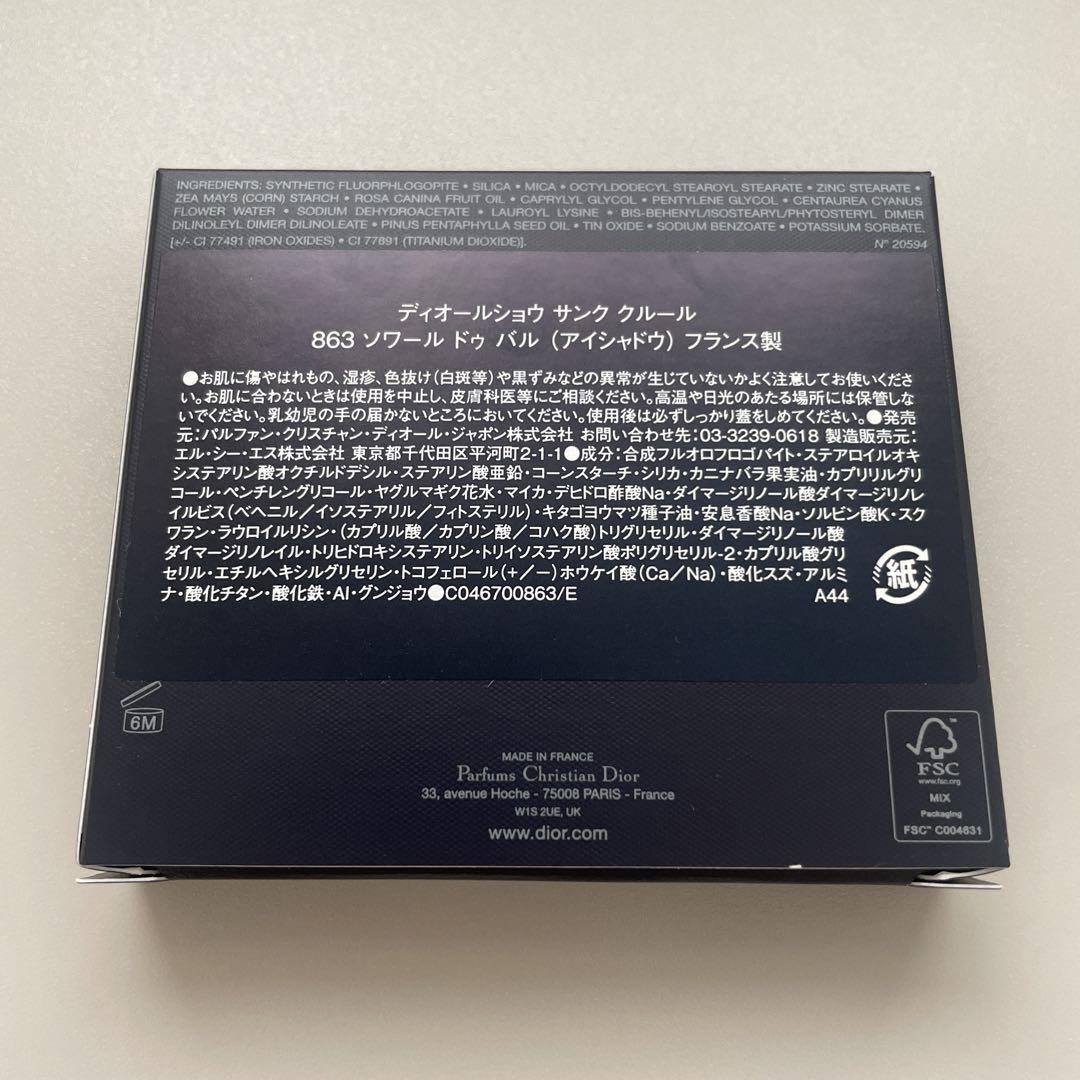【Dior】ディオールショウ サンク クルール / 863 ソワール ドゥ バル