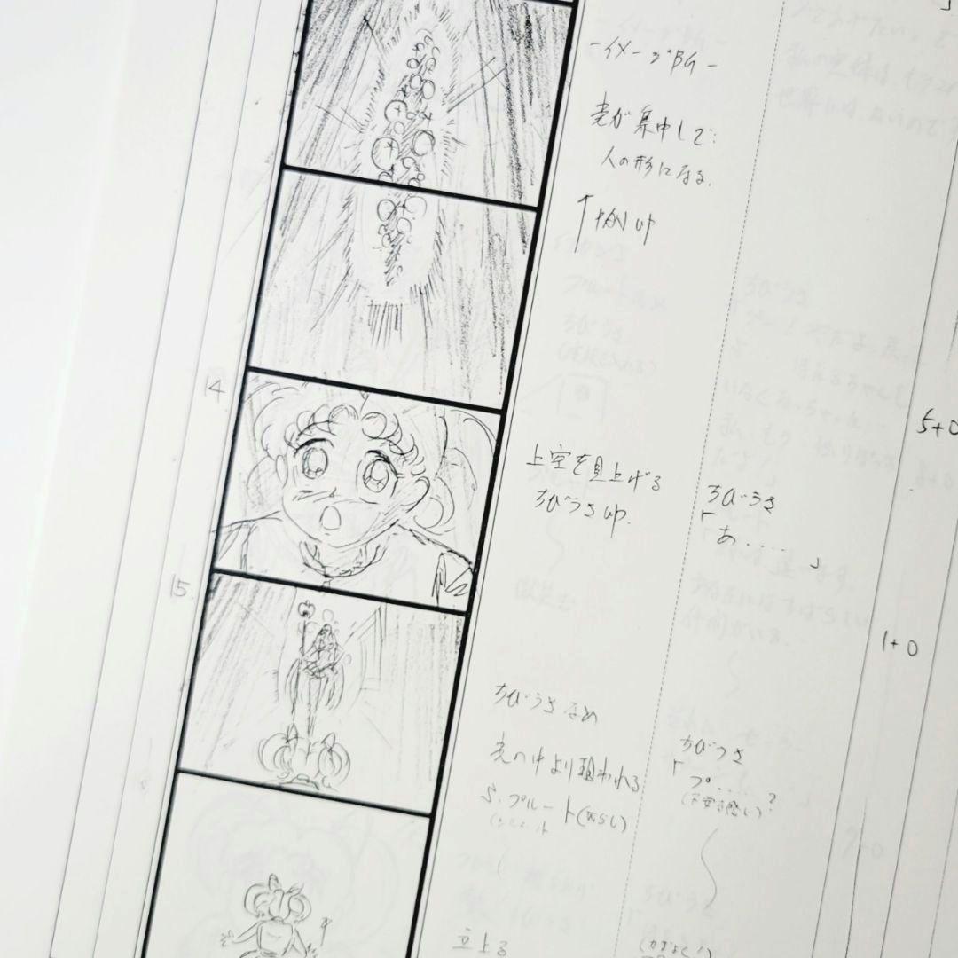 美少女セーラームーンS 絵コンテ 第126話 新しき生命!運命の 美少女セーラームーンS 絵コンテ 第126話 新しき生命!運命の