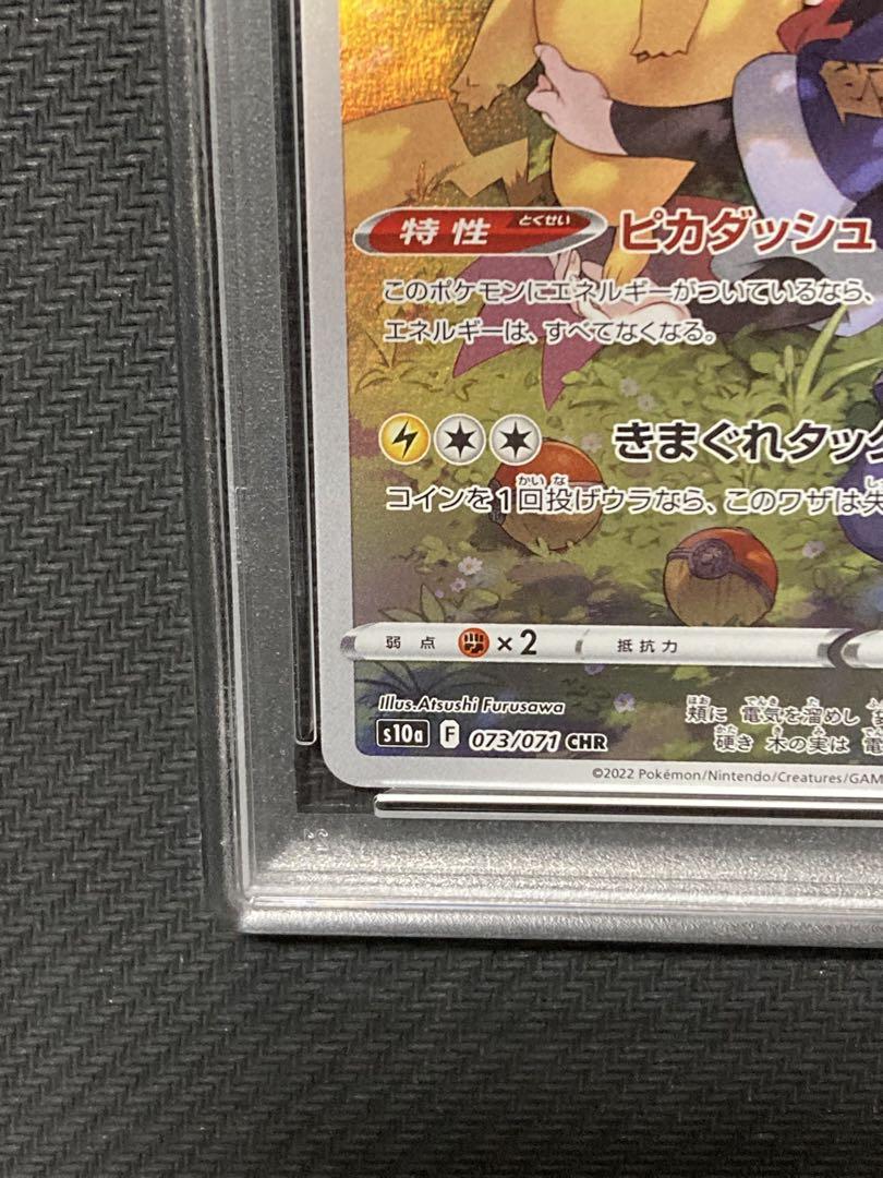 ❺【PSA10】ピカチュウ CHR 073 ダークファンタズマ
