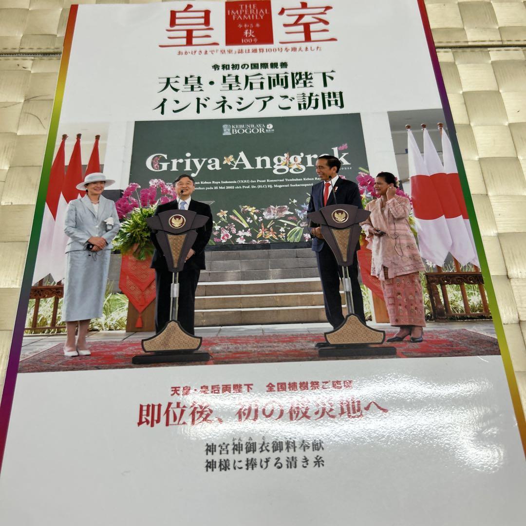 Japan ma (今日の日本)／上皇上皇后両陛下のハンガリー国ご訪問