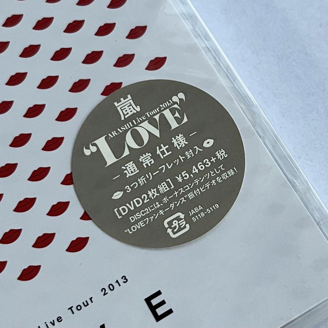 嵐ARASHI「LOVE」通常仕様DVD おまけ付 未開封品 - メルカリ