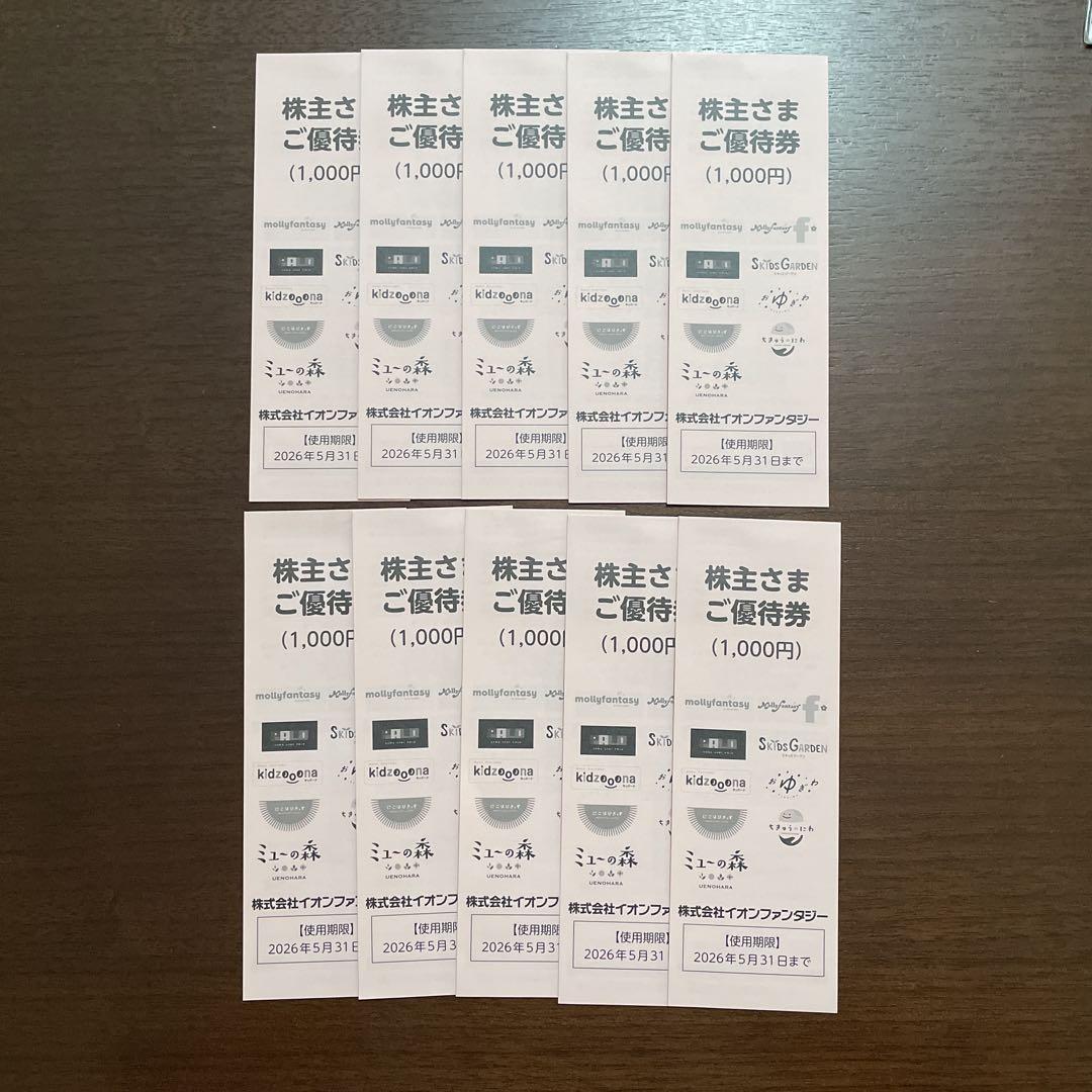 イオンファンタジー株主優待券 10,000円分 - メルカリ