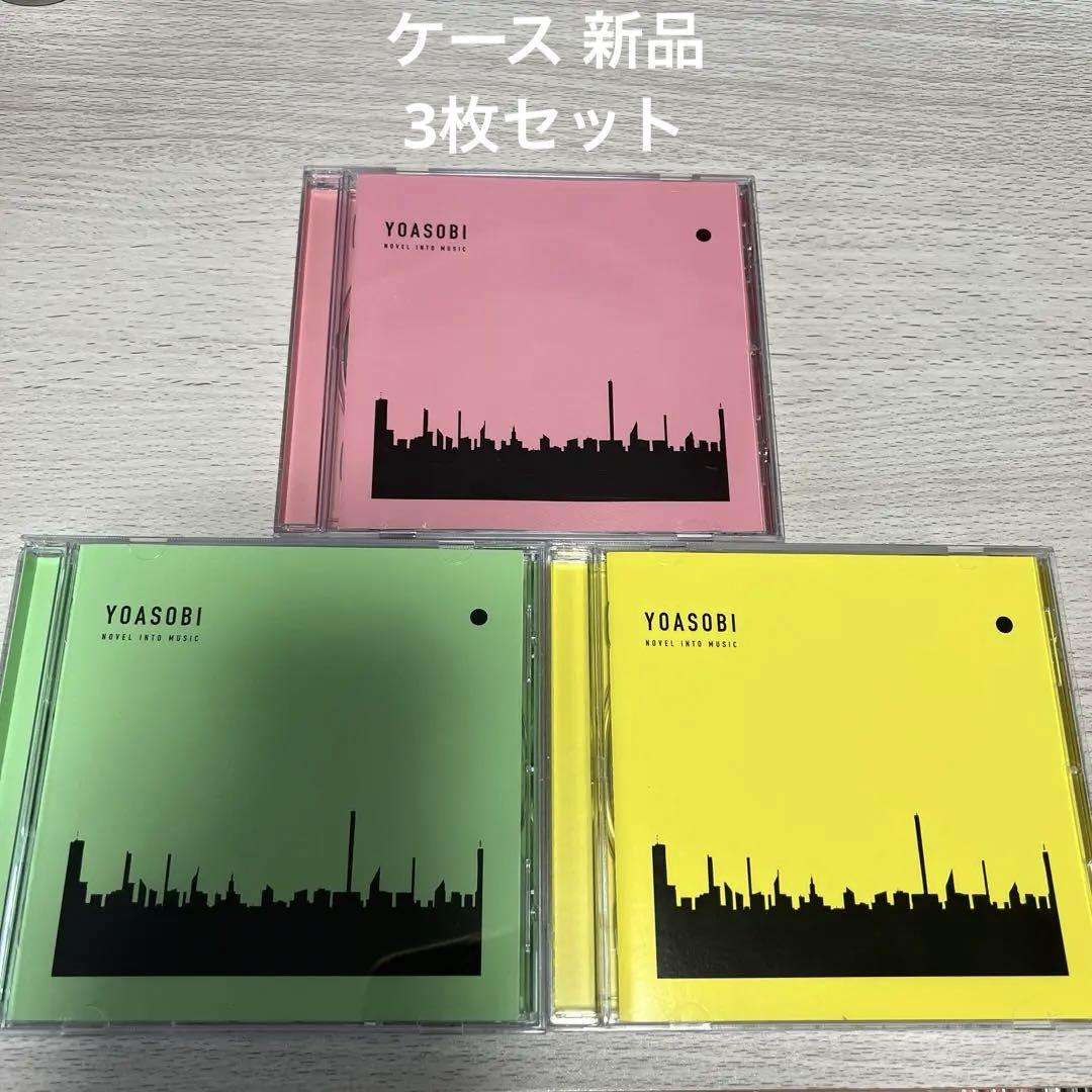 YOASOBI CD アルバムまとめ売りセット YOASOBI CD アルバムまとめ売りセット