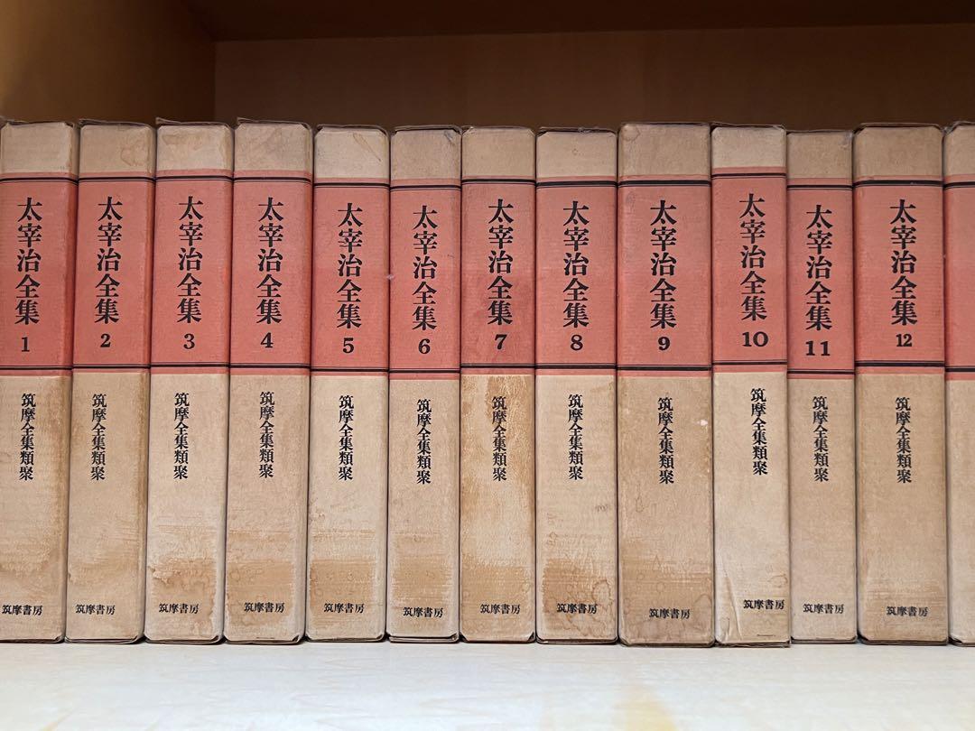 太宰治全集 全12巻と関連書籍セット - メルカリ 太宰治全集 全12巻と関連書籍セット - メルカリ
