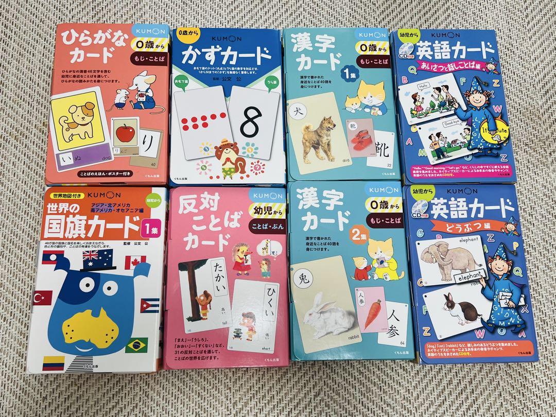 くもん　知育カード　8セット くもん 知育カードセット 8種類 まとめ売り