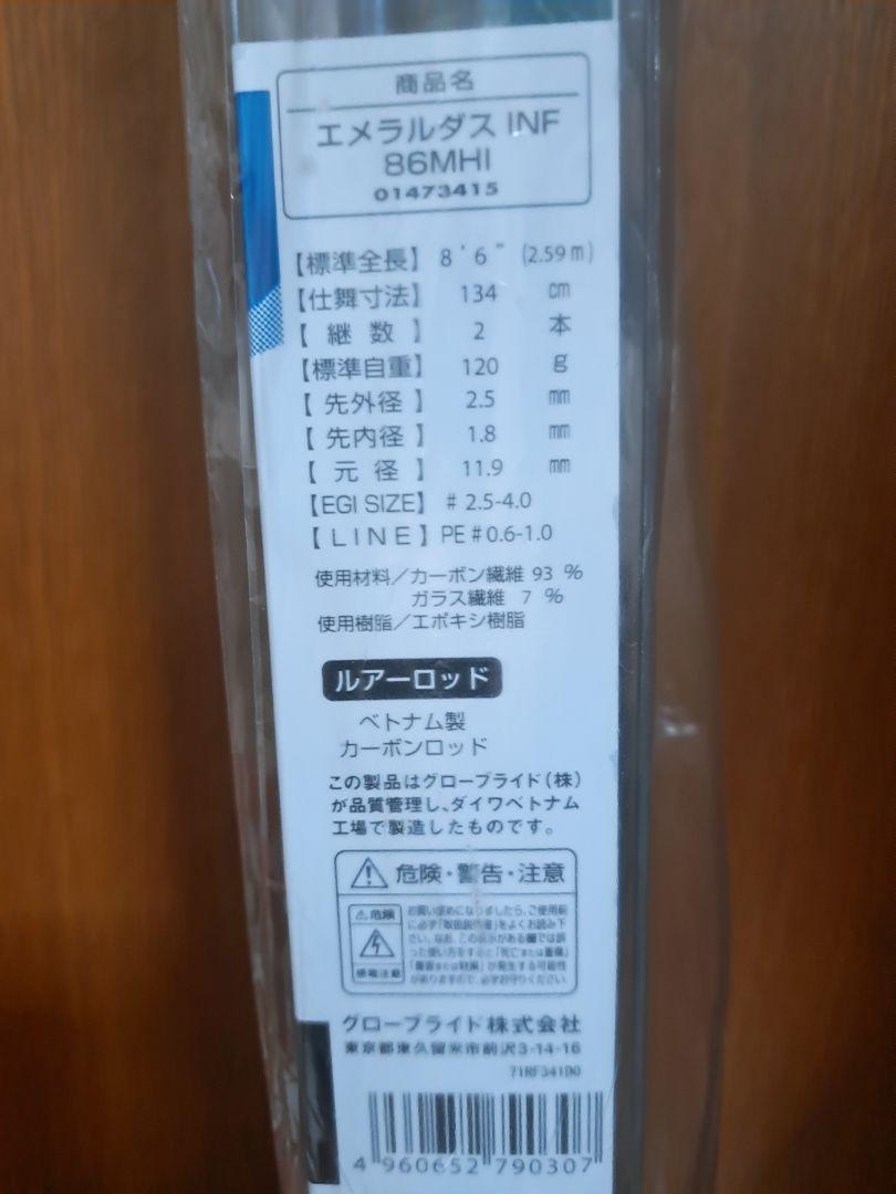 ダイワ エメラルダス インフィート 86MHI