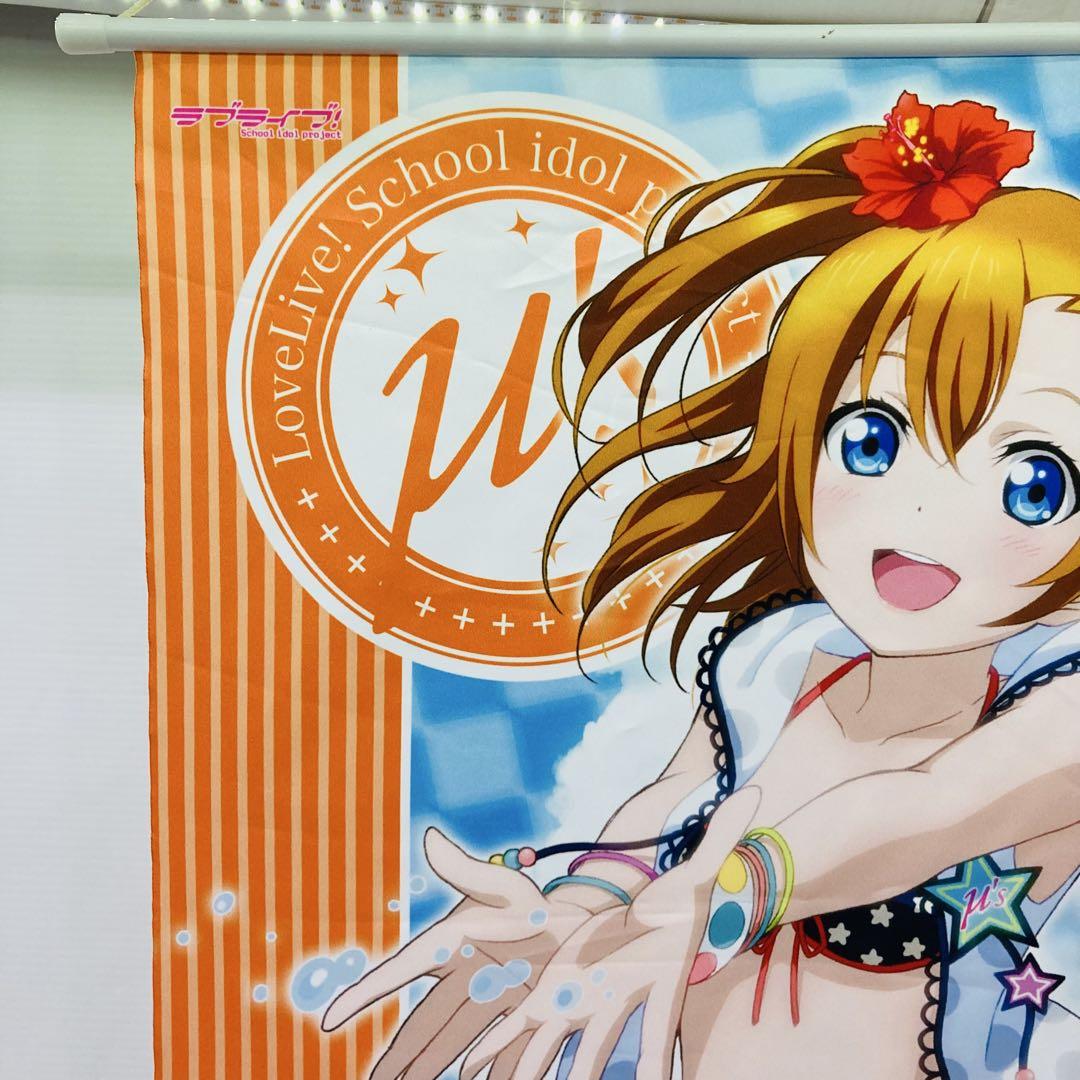 ラブライブ µ's 高坂穂乃果 タペストリー ポスター グッズ まとめ売り ラブライブ! 高坂穂乃果 水着 A2タペストリー 2014年 グッズ