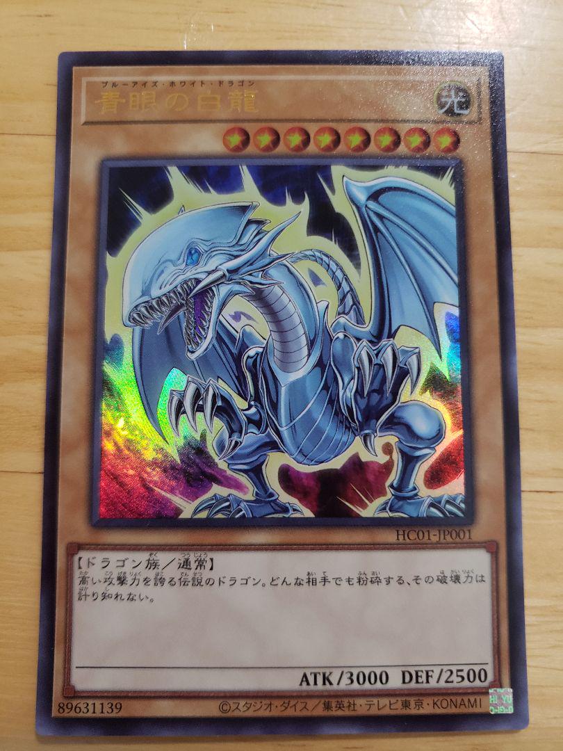 41%割引グレイ系【10%OFF】 青眼の白龍 ヒスコレ ウルトラ しろさき
