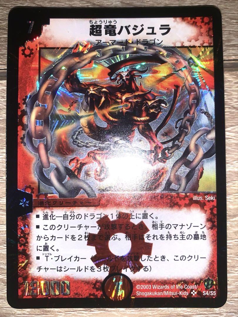 超竜バジュラ　初期　旧枠　【美品】