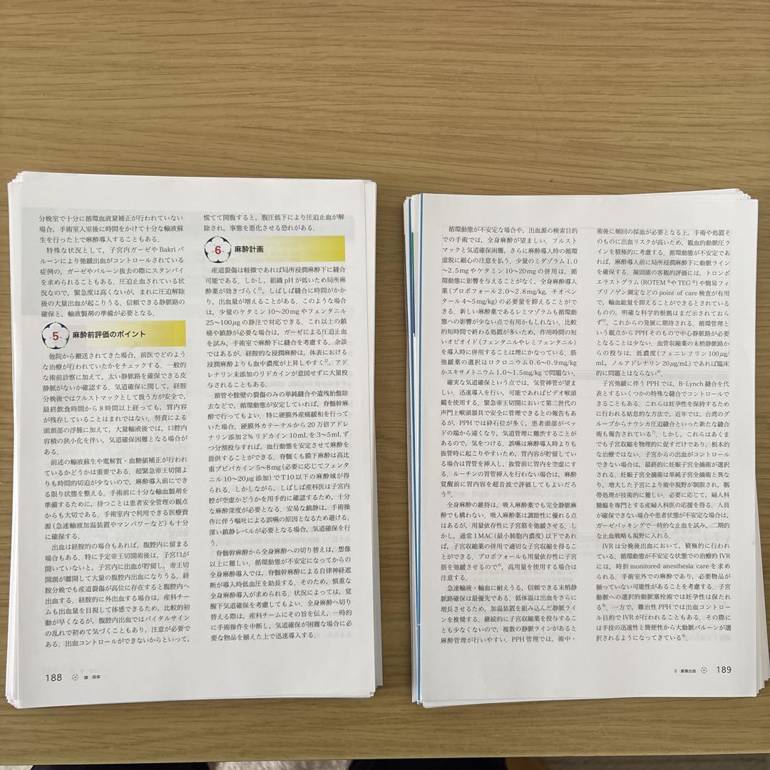 [裁断済み]Challenge 緊急手術の麻酔