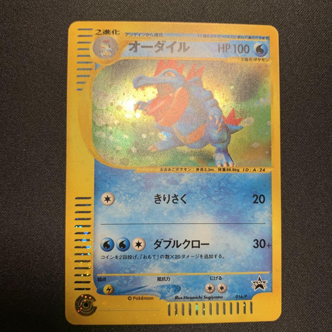 ポケモンカードe トリプルゲットキャンペーン　メガニウム　オーダイル　バクフーン ◇3枚セット◇当選書付き メガニウム/オーダイル/バクフーン