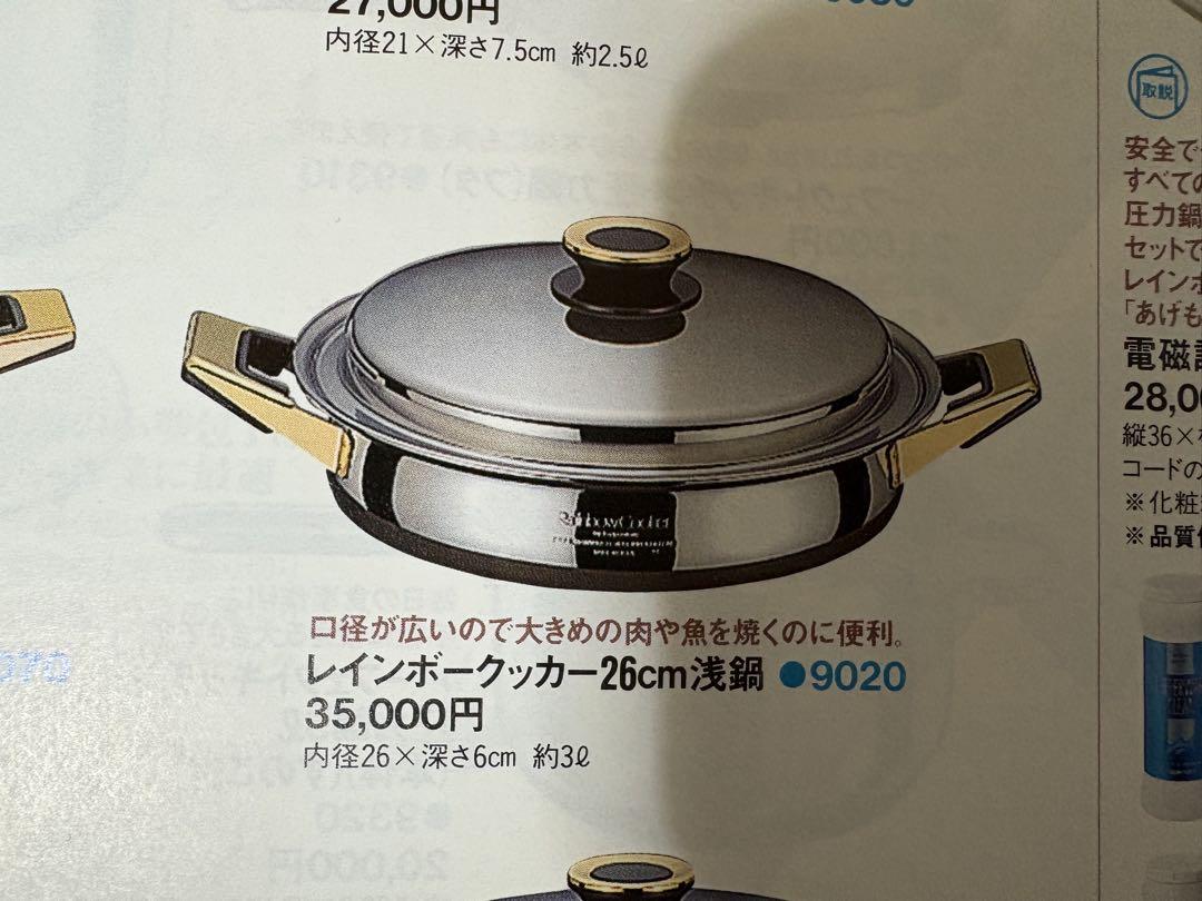 【未使用品・ワケあり】タッパーウェア　レインボークッカー　26cm 浅鍋