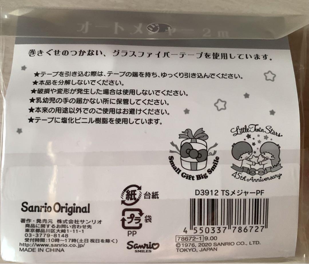 キキララ リトルツインスターズ オートメジャー サンリオ - メルカリ